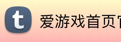 爱游戏首页官网 Logo